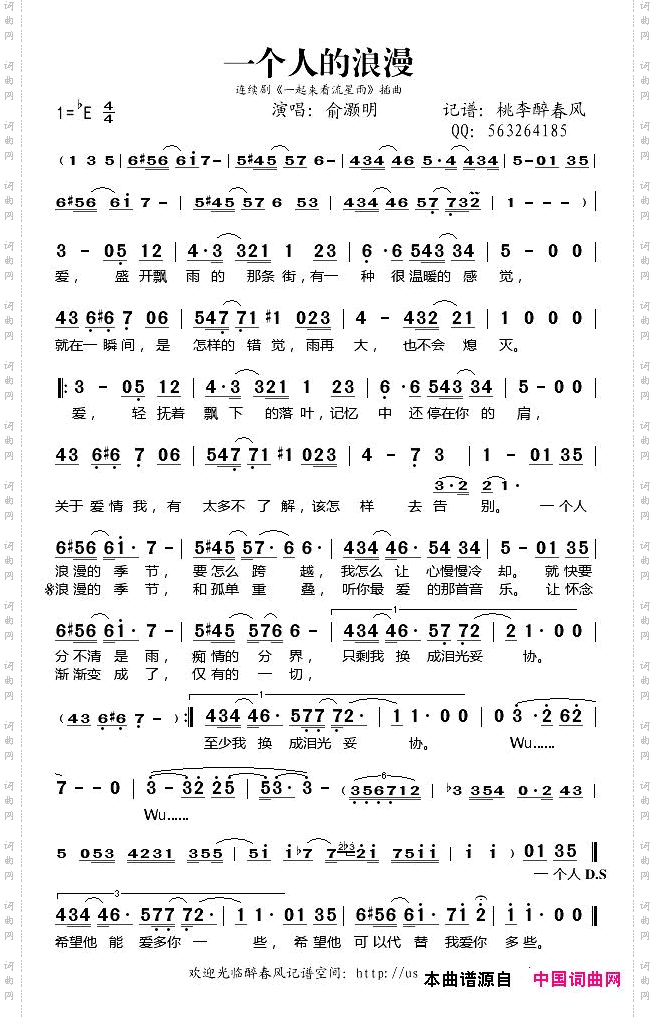 一个人的浪漫