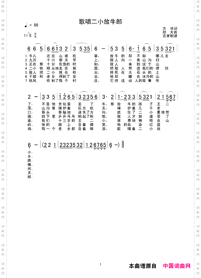 歌唱二小放牛郎