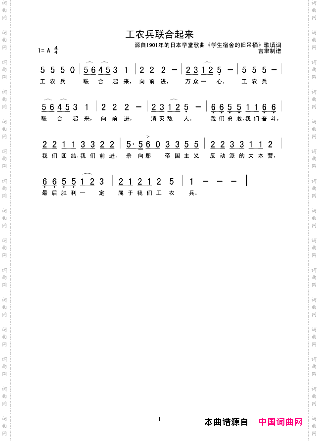 工农兵联合起来