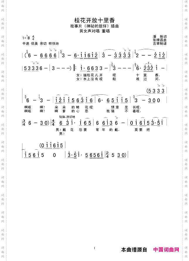 桂花开放十里香