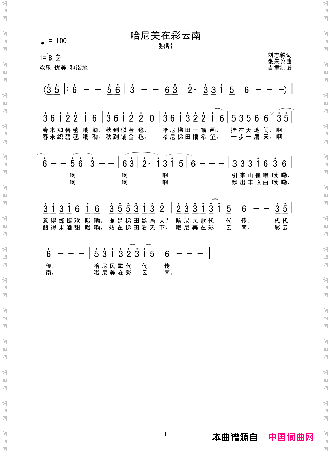 哈尼美在彩云南