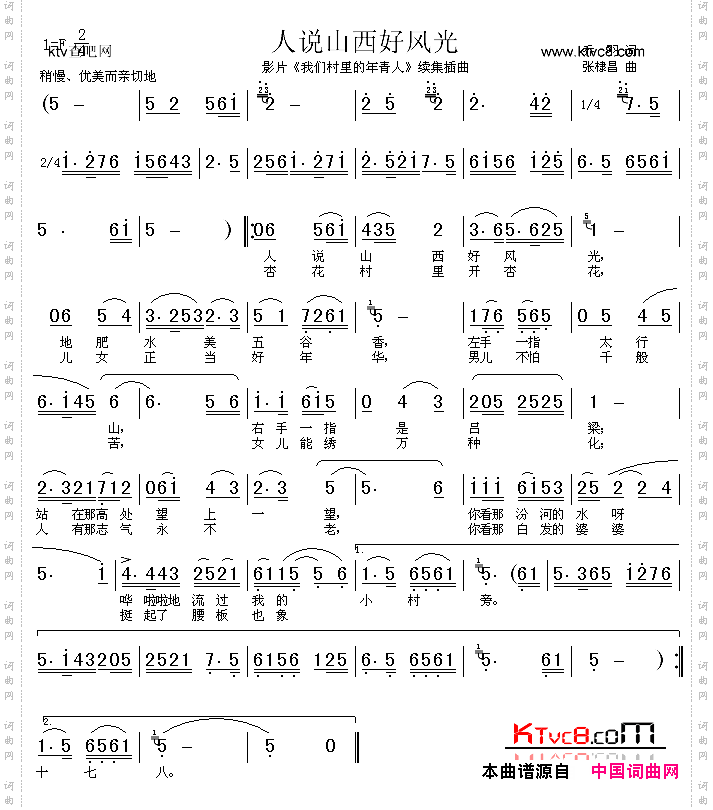 人说山西好风光