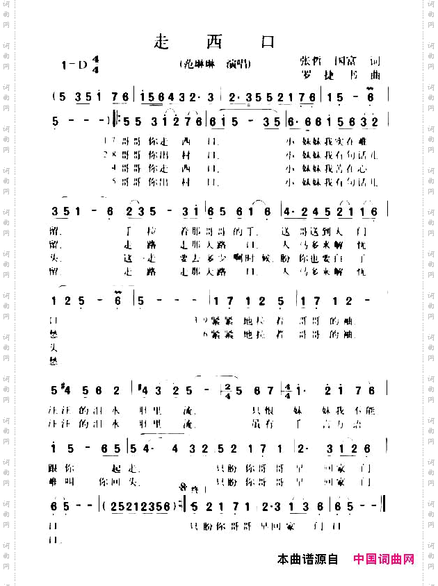 走西口