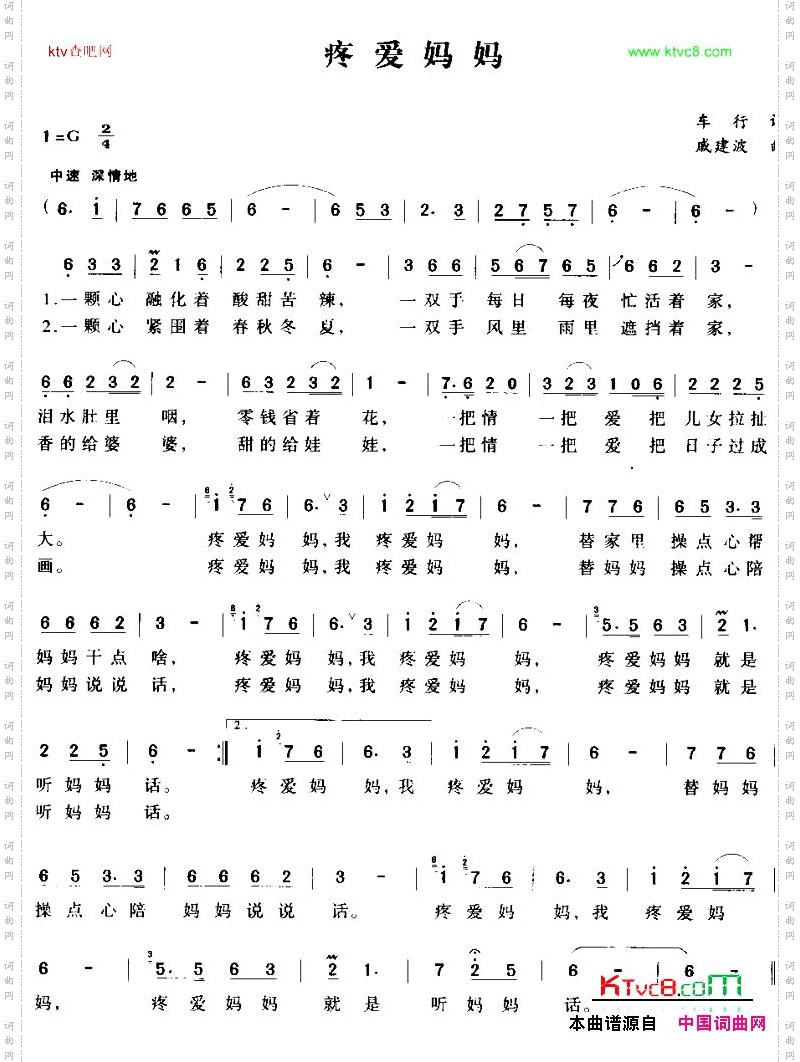 疼爱妈妈