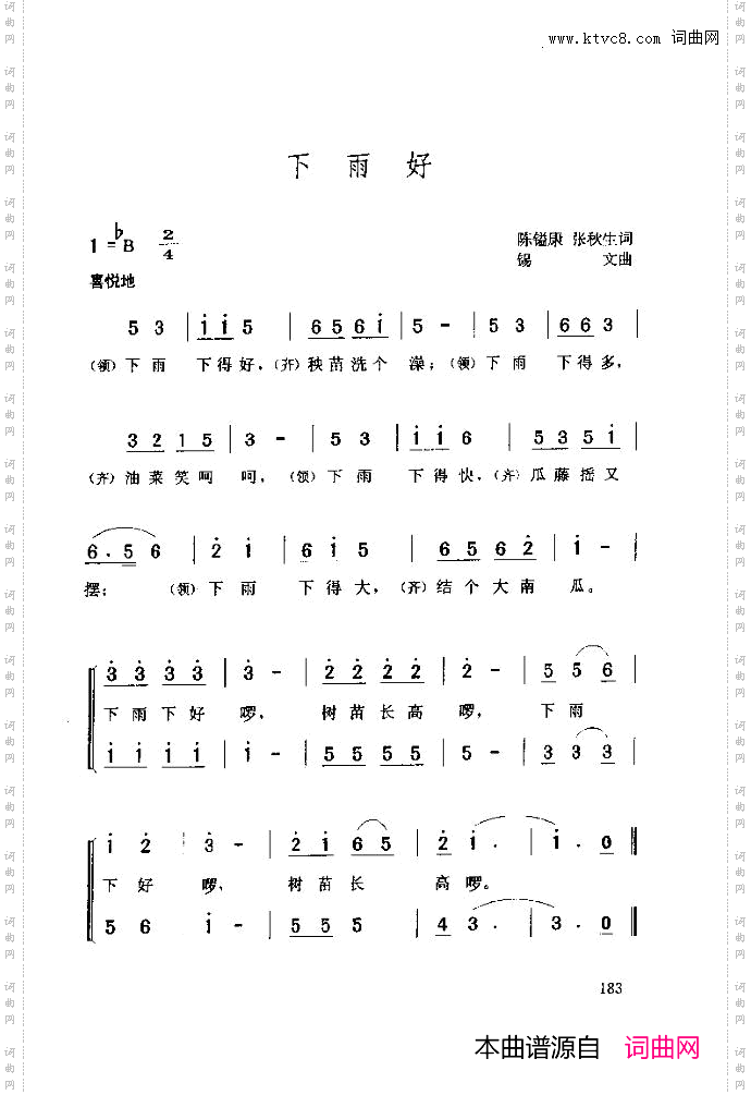 下雨好