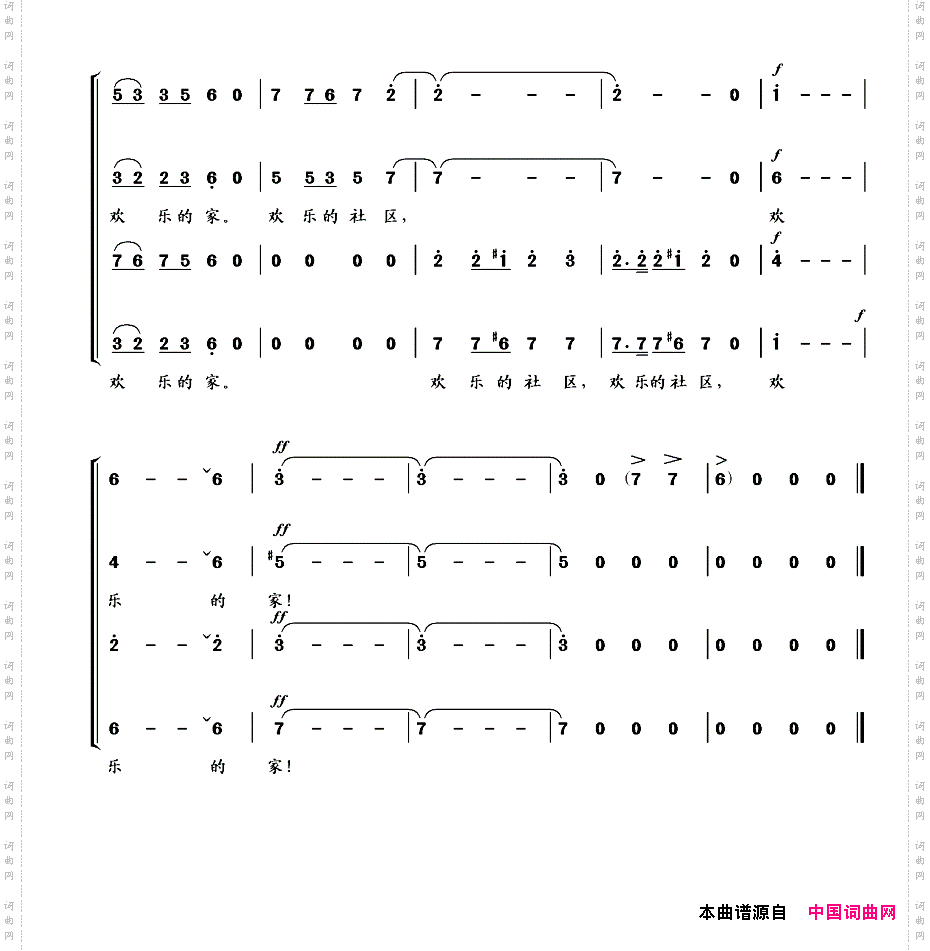 欢乐的社区欢乐的家