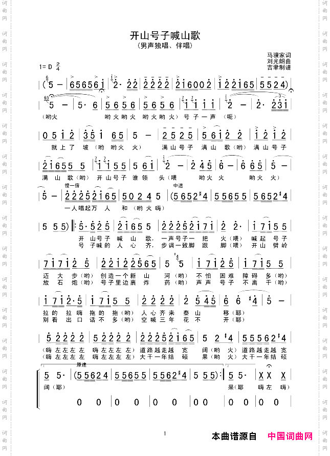 开山号子喊山歌