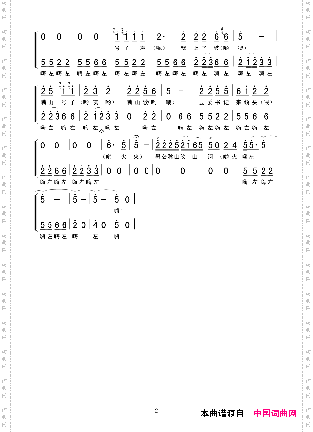 开山号子喊山歌