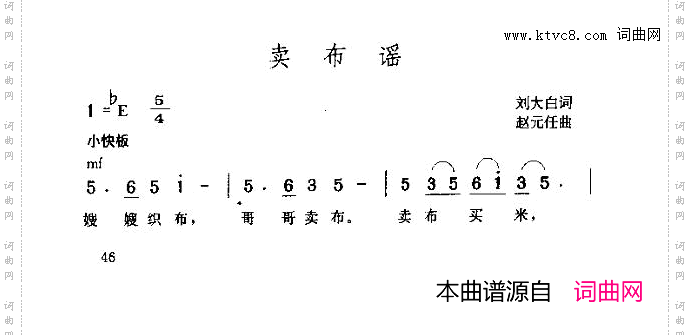 卖布谣