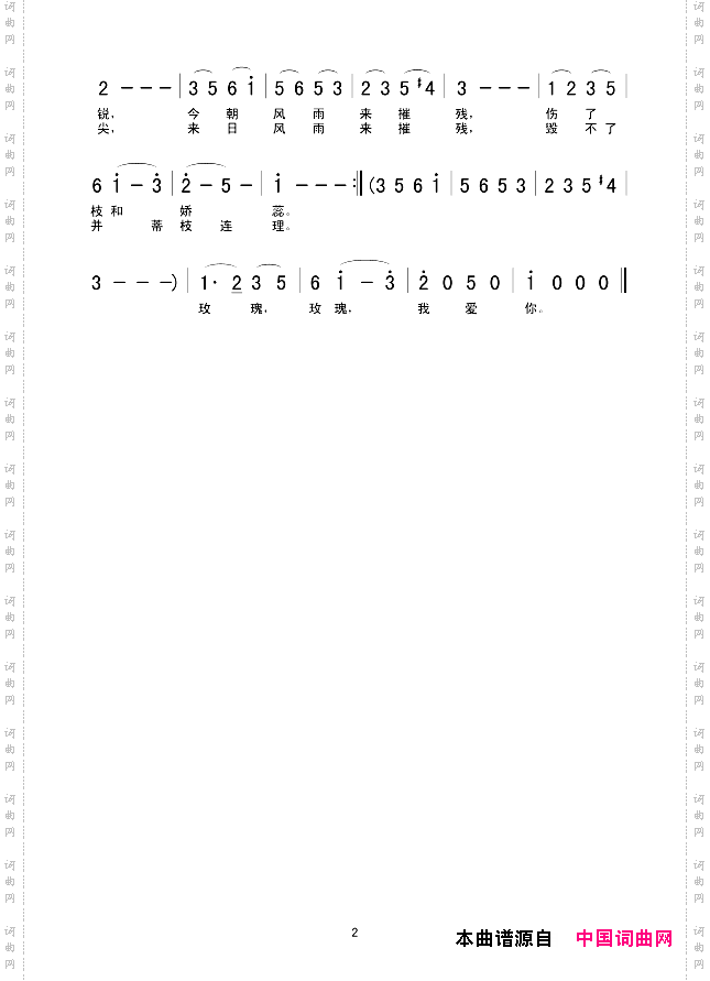 玫瑰玫瑰我爱你