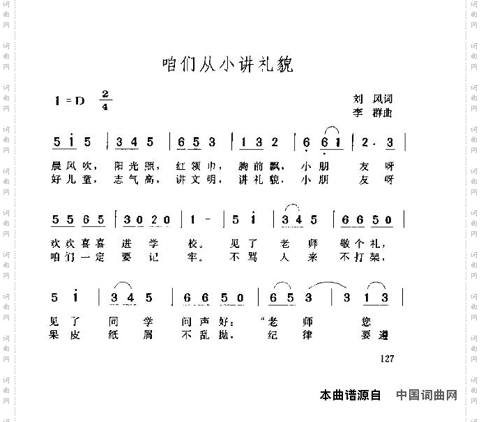 咱们从小讲礼貌