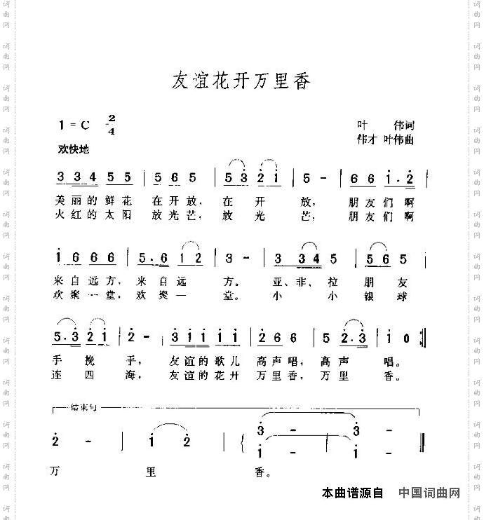 友谊花开万里香