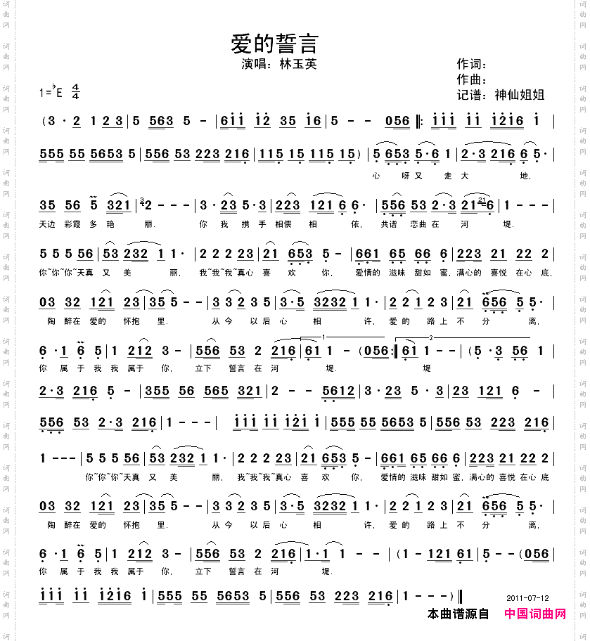 爱的誓言