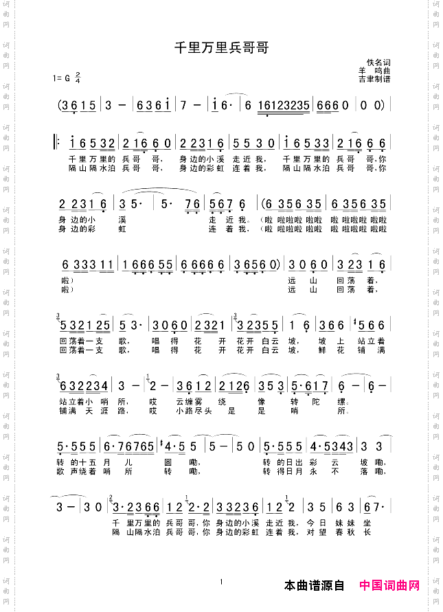 千里万里兵哥哥