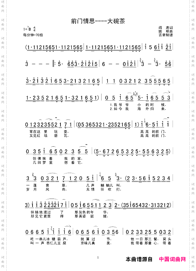 前门情思----大碗茶