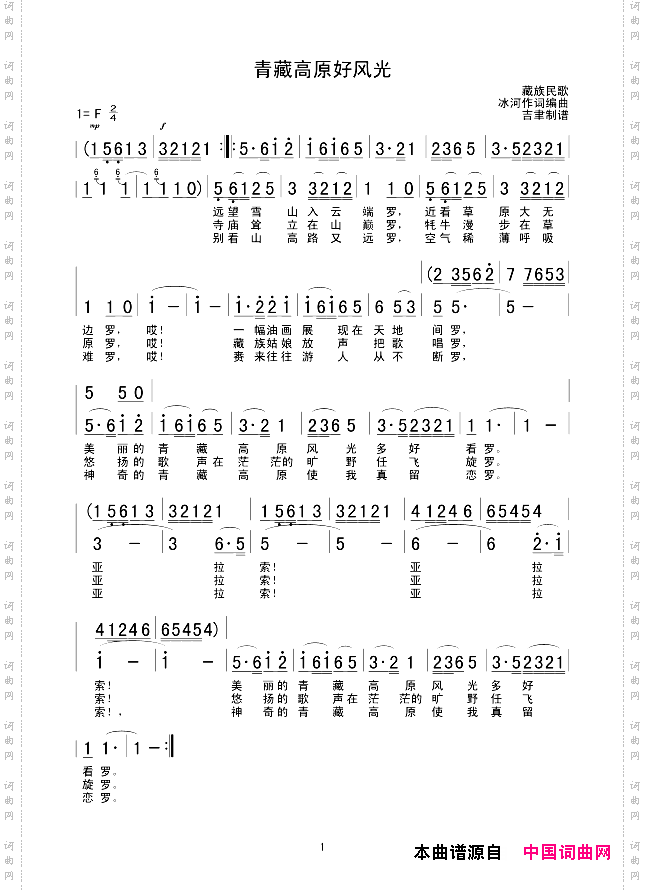 青藏高原好风光