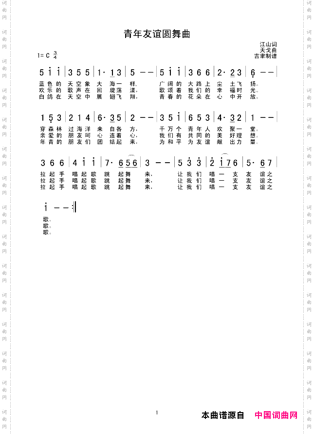 青年友谊圆舞曲