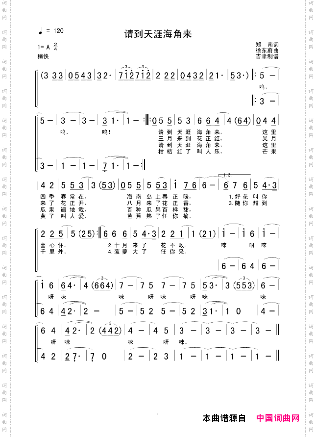 请到天涯海角来