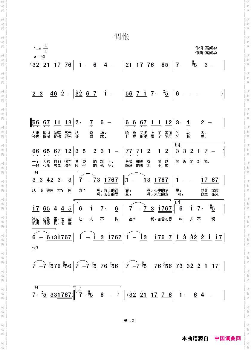 惆怅