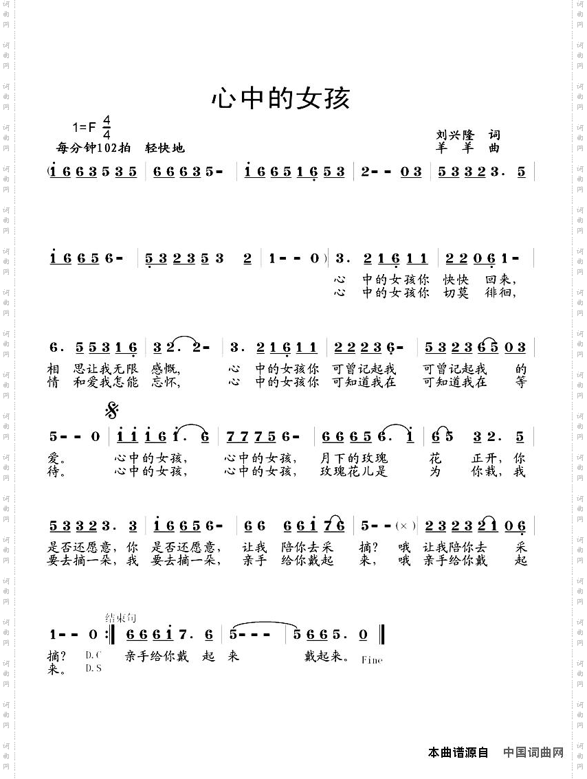 心中的女孩