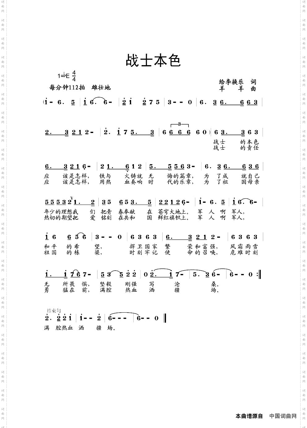 战士本色