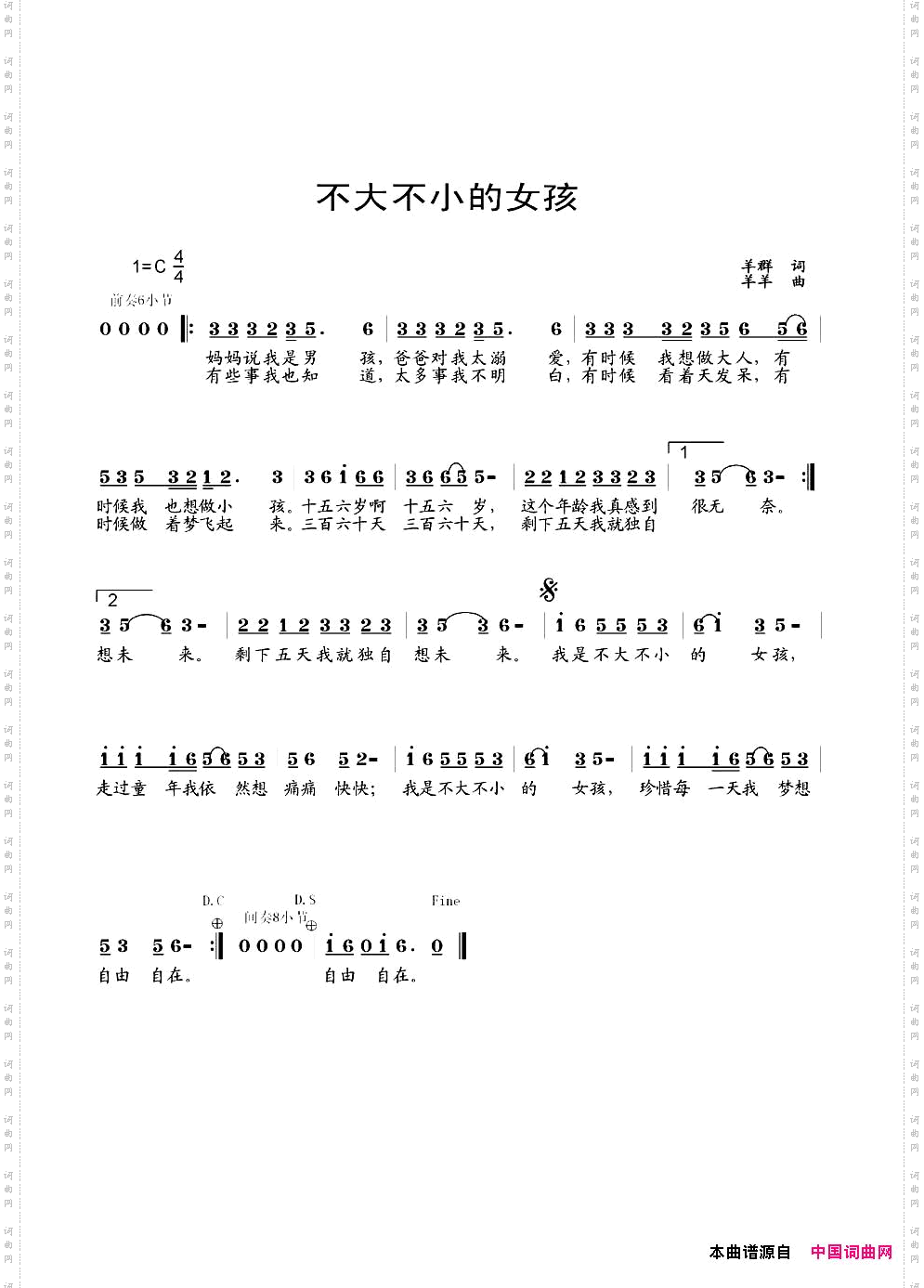 不大不小的女孩