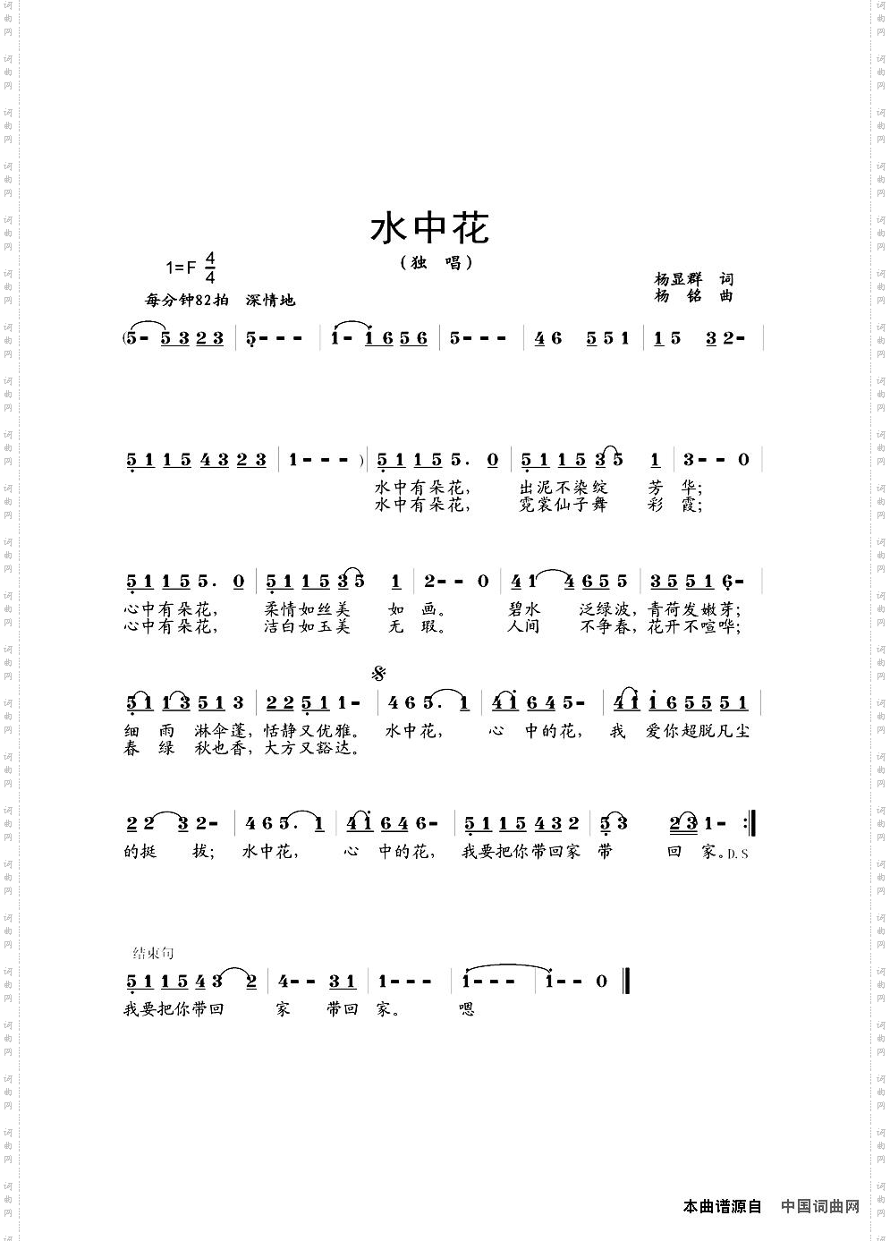 水中花