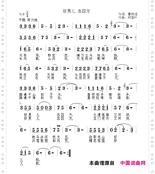 好男儿志四方