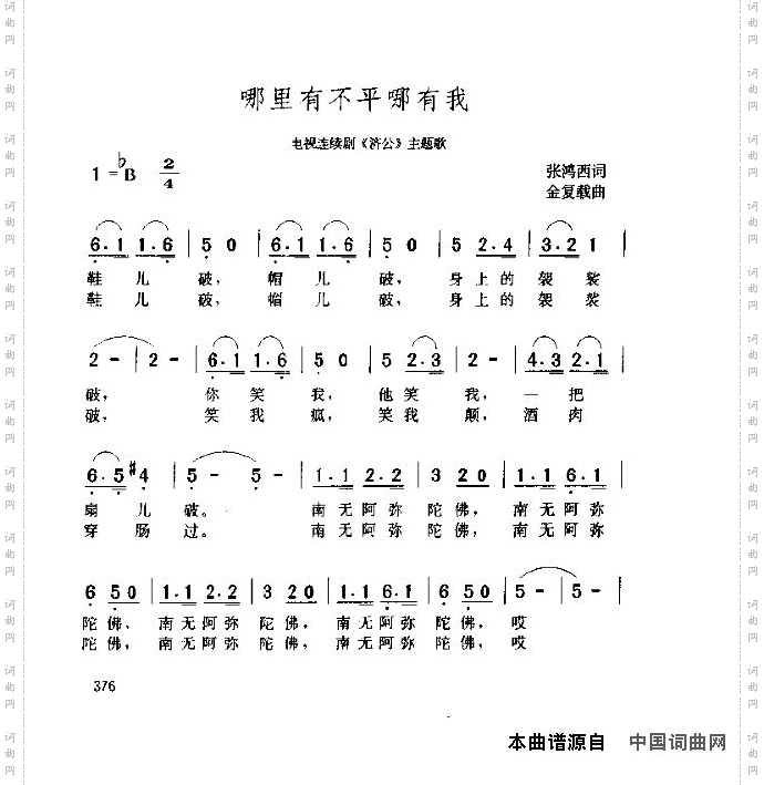 哪里有不平哪有我
