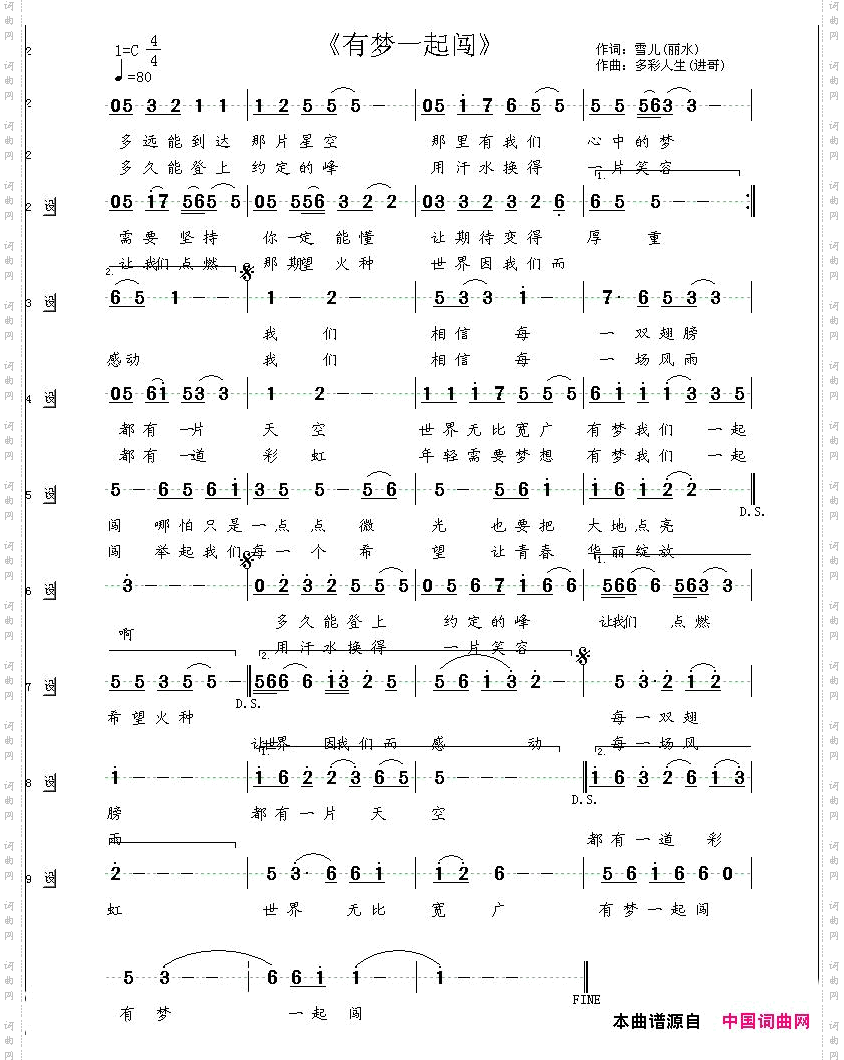 有梦一起闯