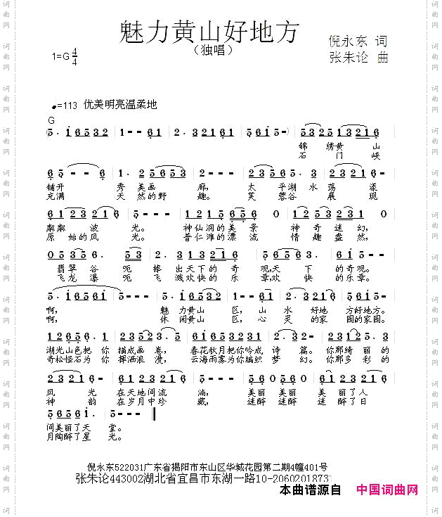 魅力黄山好地方