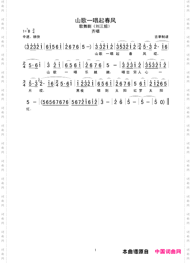 山歌一唱起春风