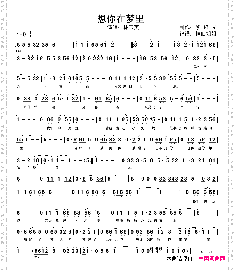 想你在梦里