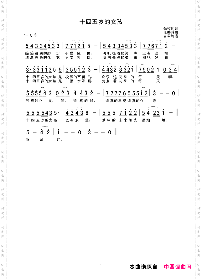 十四五岁的女孩