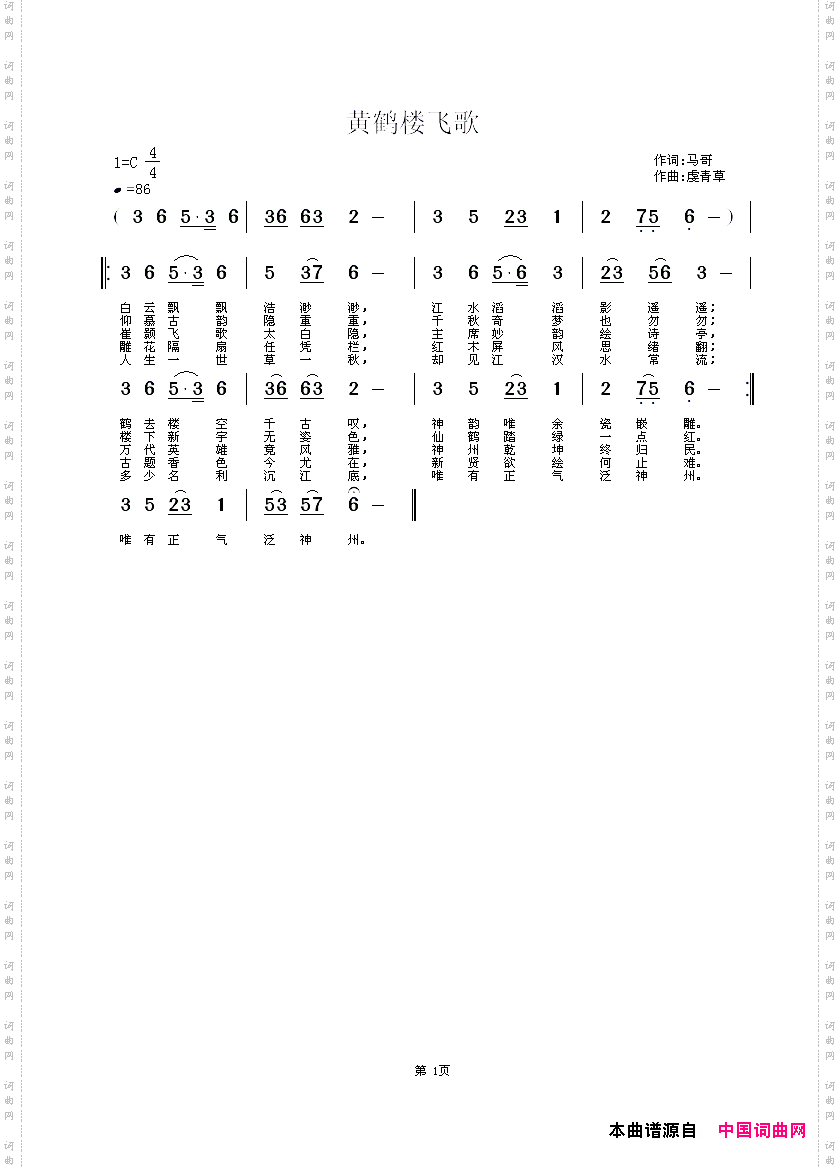黄鹤楼飞歌