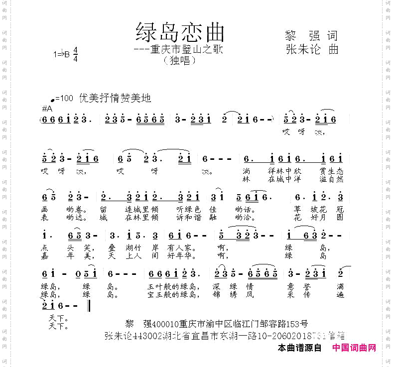 绿岛恋曲