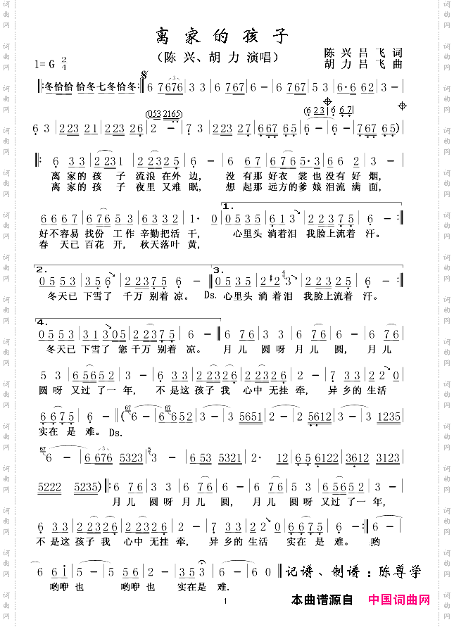 离家的孩子