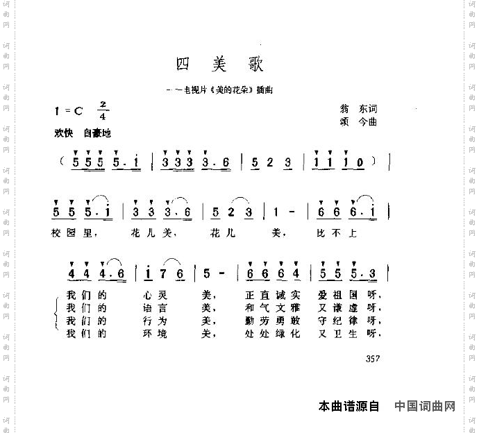 四美歌
