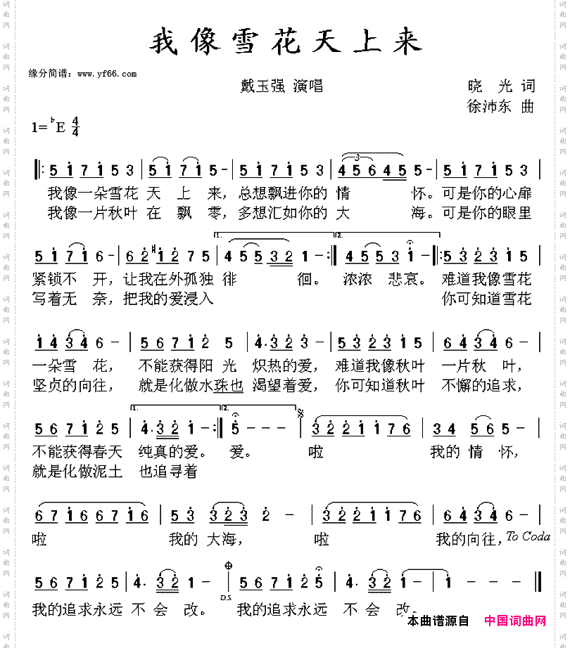 我像雪花天上来