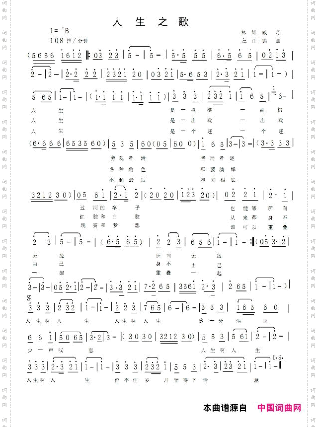 人生之歌悠悠版