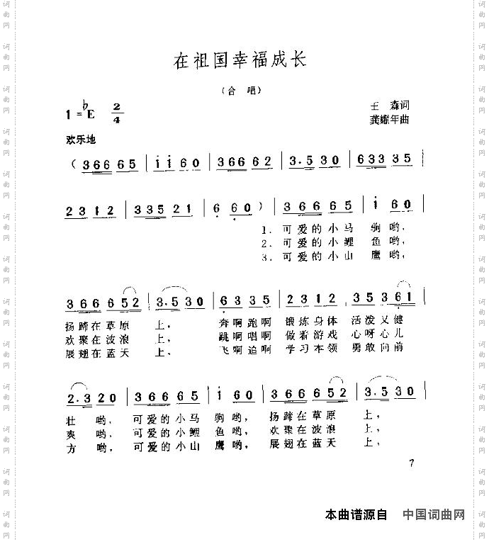 在祖国幸福成长