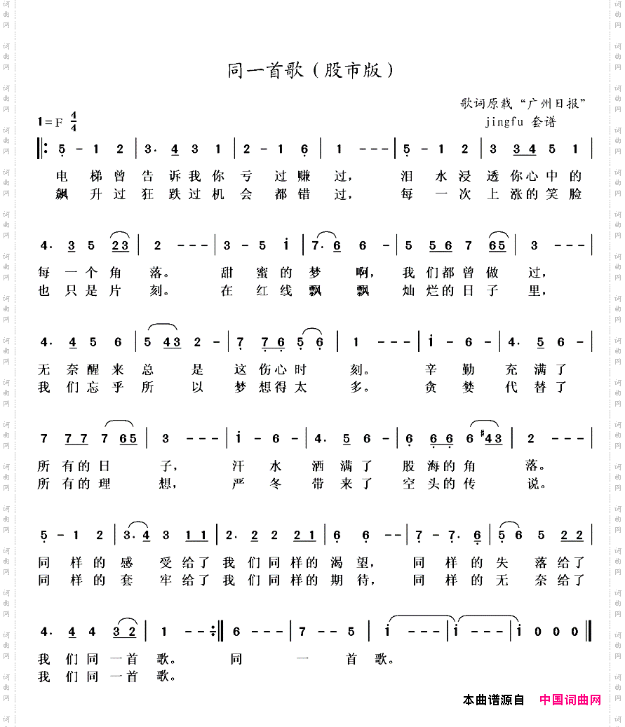 同一首歌股市版