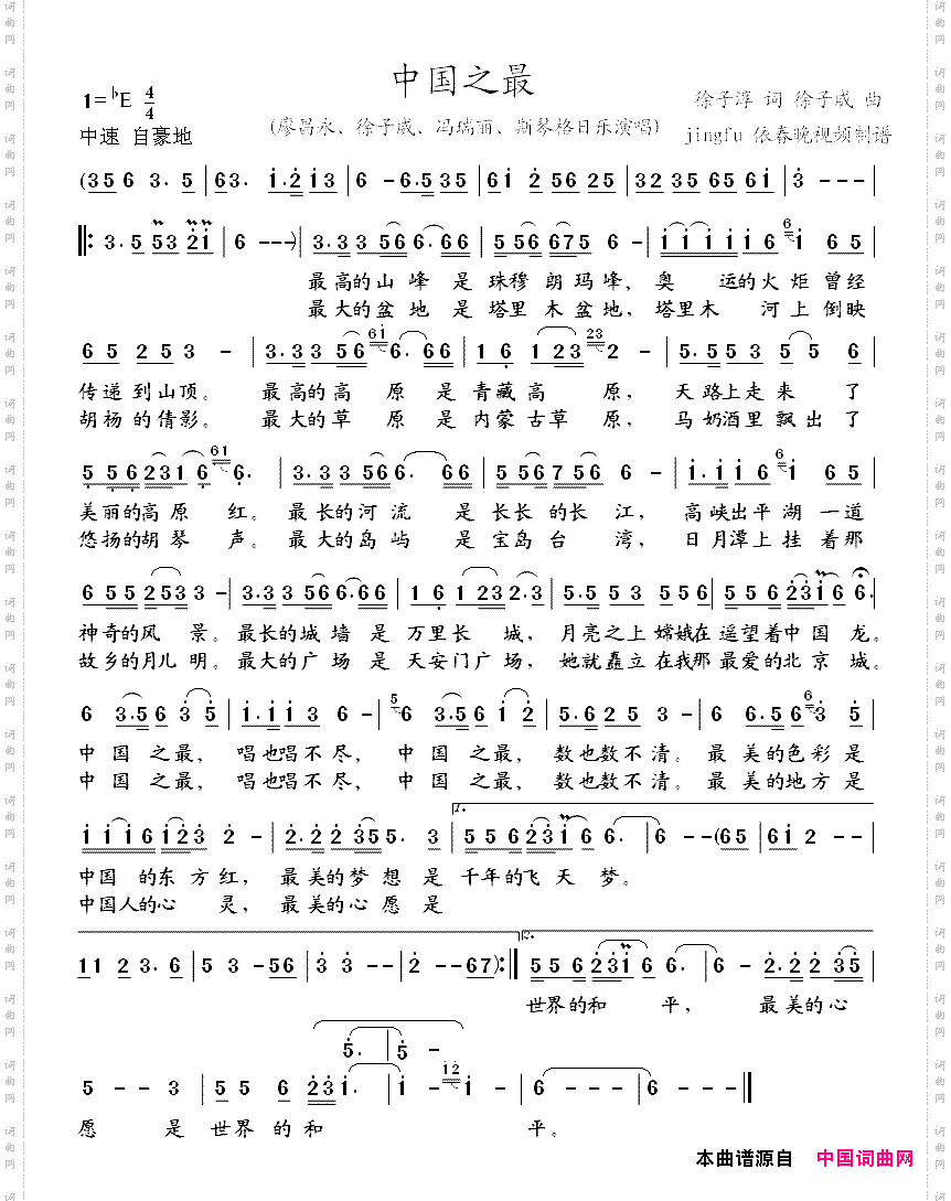 中国之最09年春晚歌曲