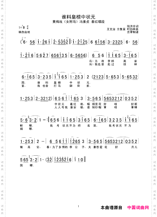 谁料皇榜中状元