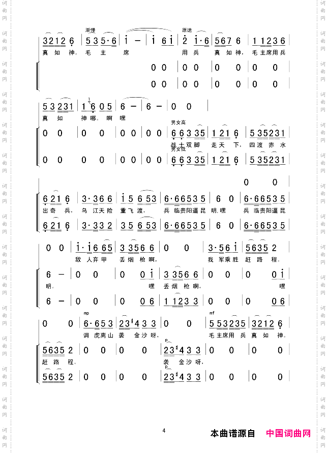 四渡赤水出奇兵