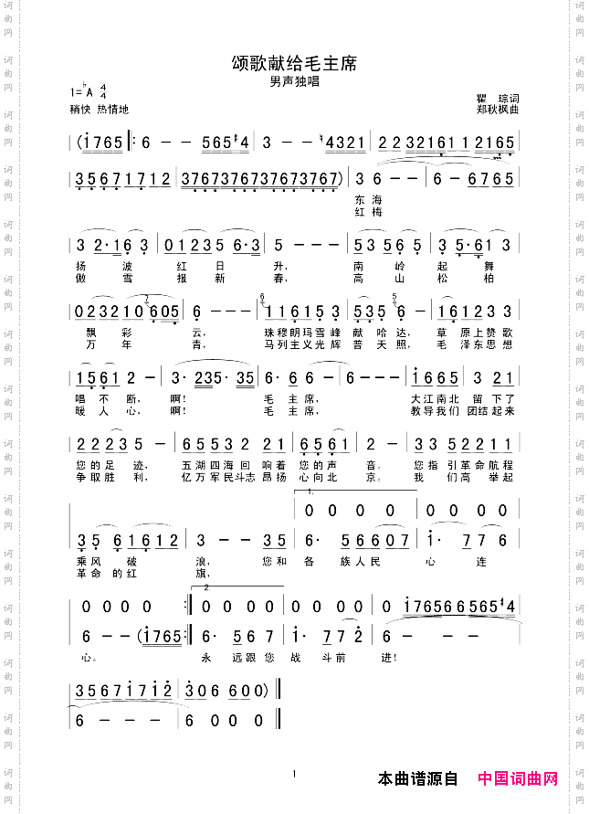 颂歌献给毛主席