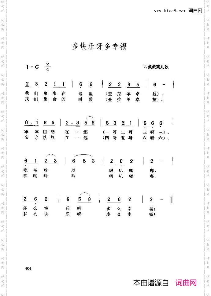 多快乐呀多幸福