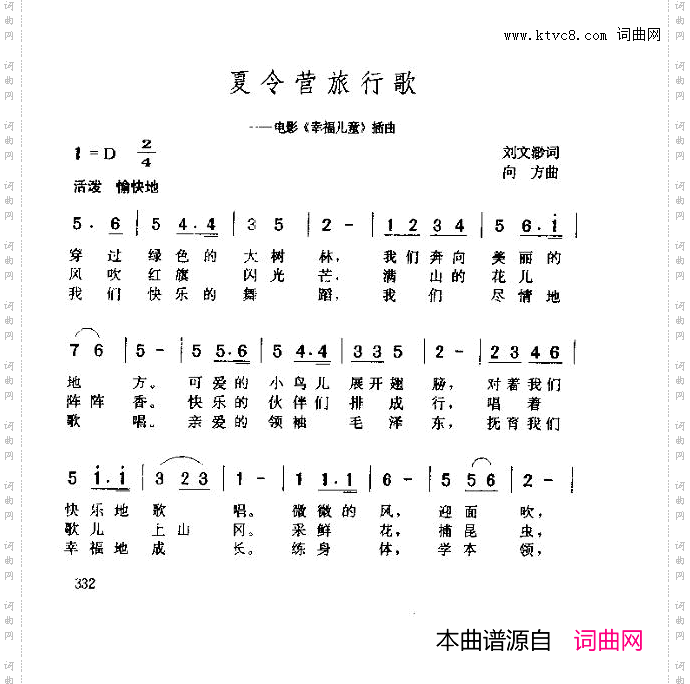 夏令营旅行歌1