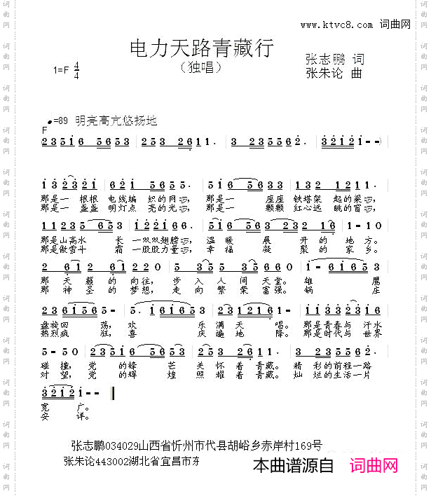 电力天路青藏行