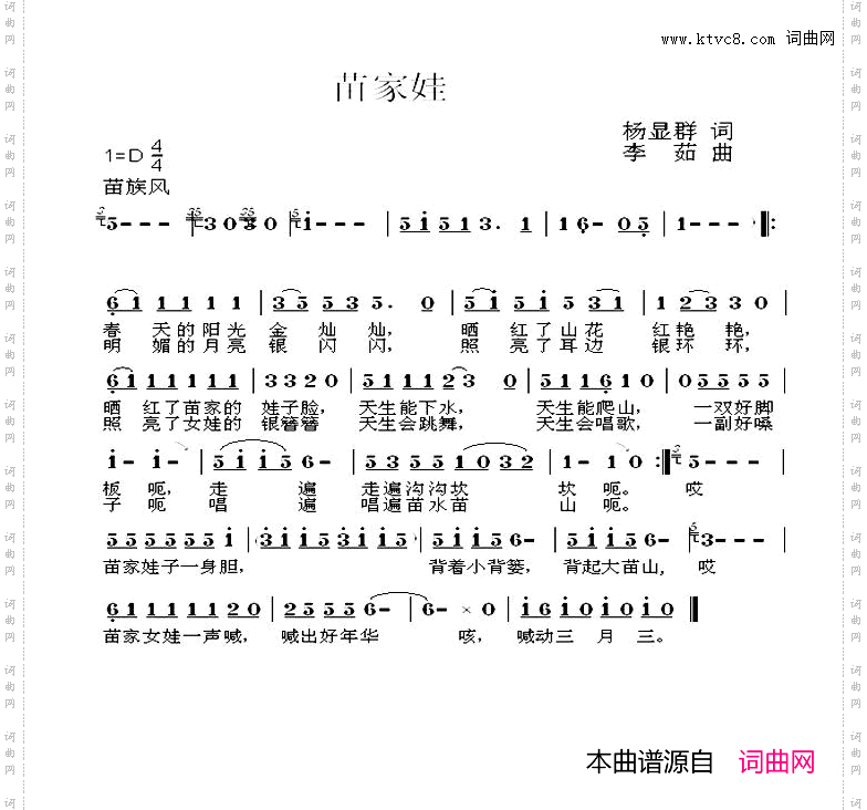 苗家娃